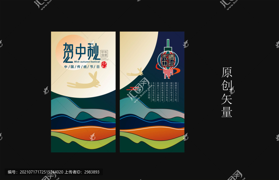 中秋賀卡