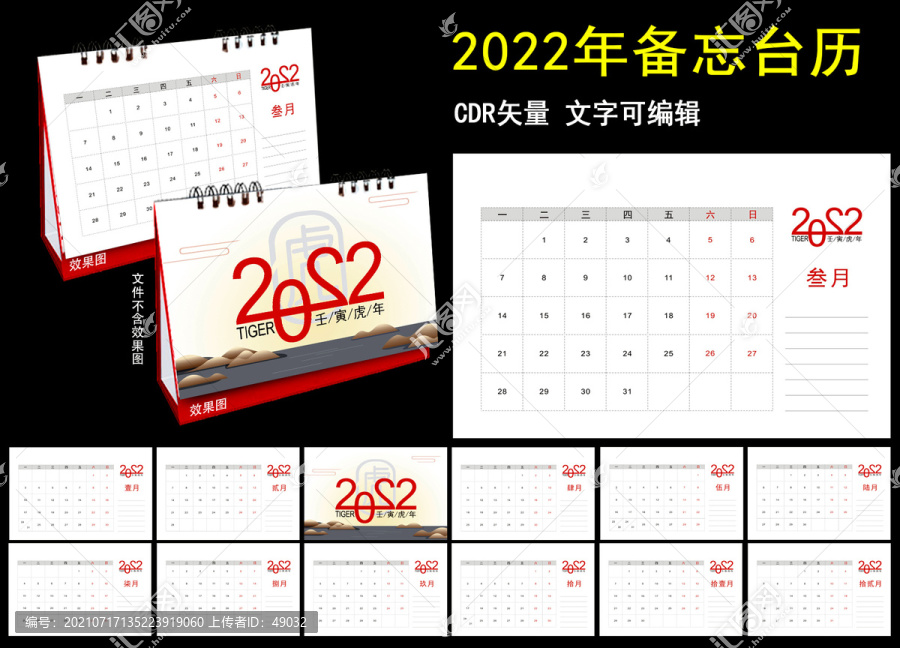 2022年簡約臺歷