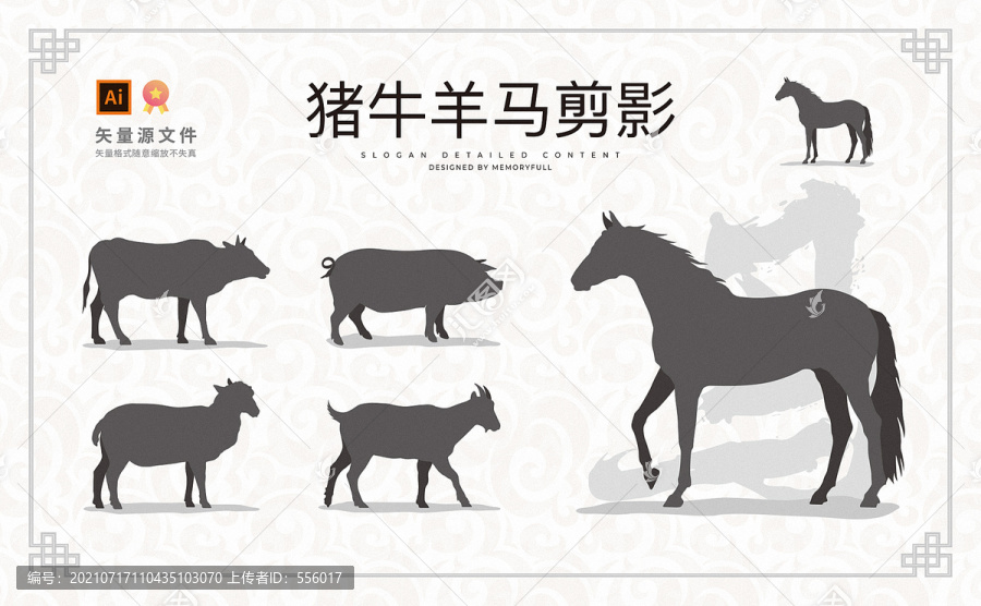 豬馬牛羊