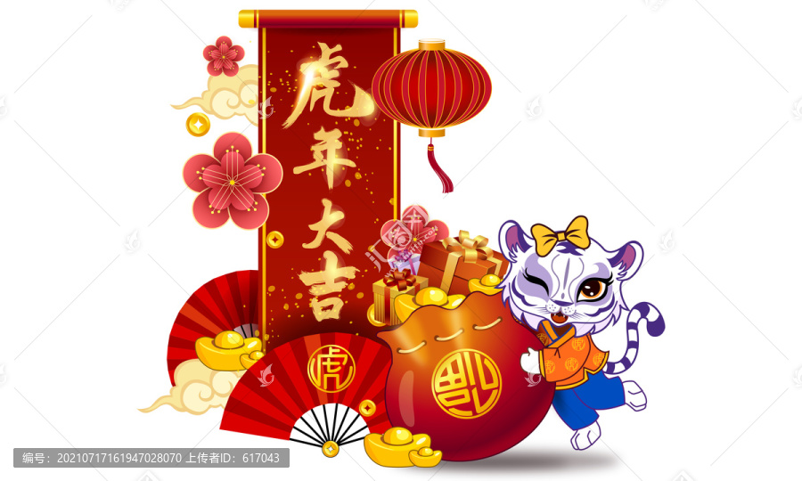 虎年大吉紅包