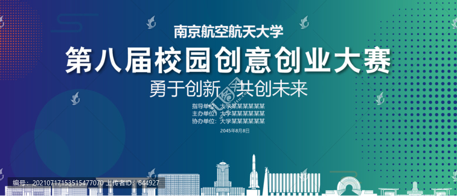 南京航空航天大學創(chuàng)業(yè)大賽