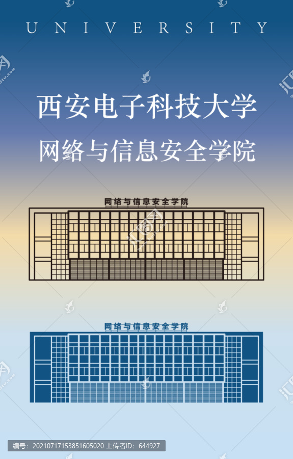 西電網(wǎng)絡(luò)與信息安全學(xué)院
