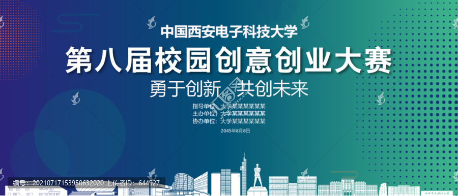 西安電子科技大學(xué)創(chuàng)業(yè)大賽