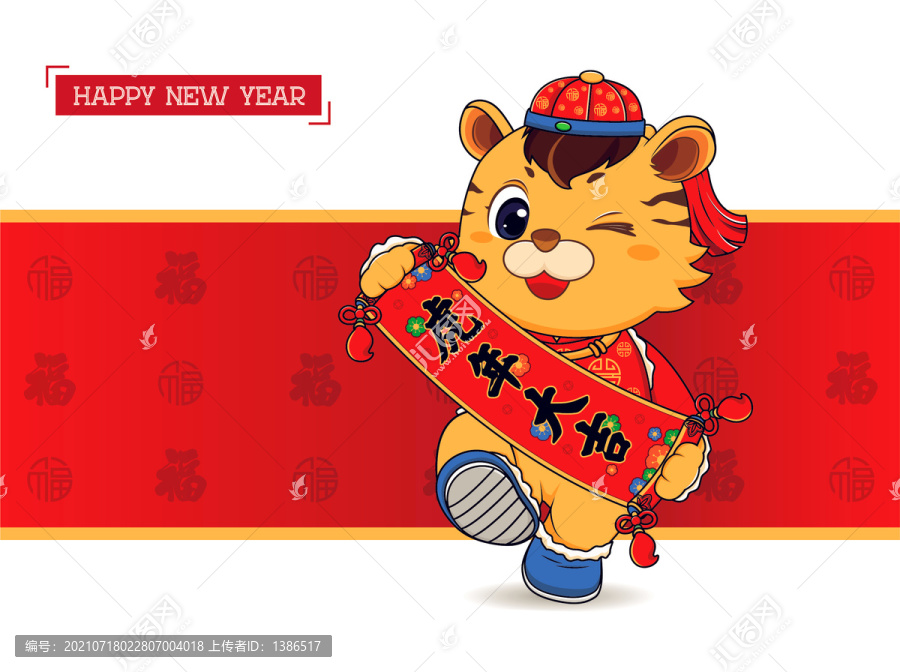 虎年卡通形象