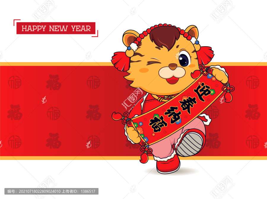 虎年卡通形象