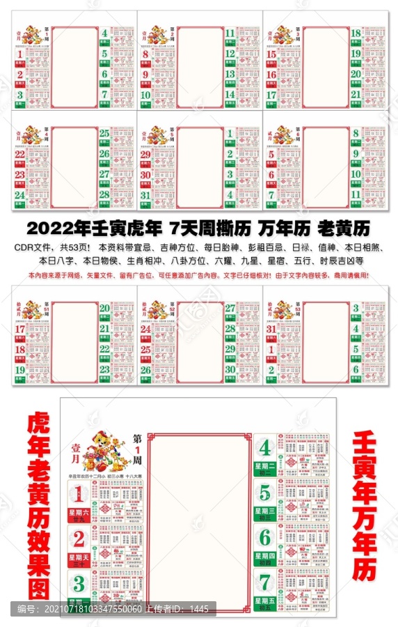 2022年虎年大吉周撕歷
