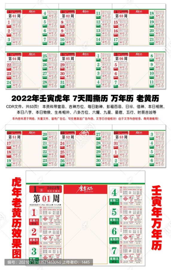2022年虎年周撕歷