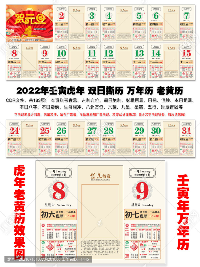 2022年金虎賀歲撕歷