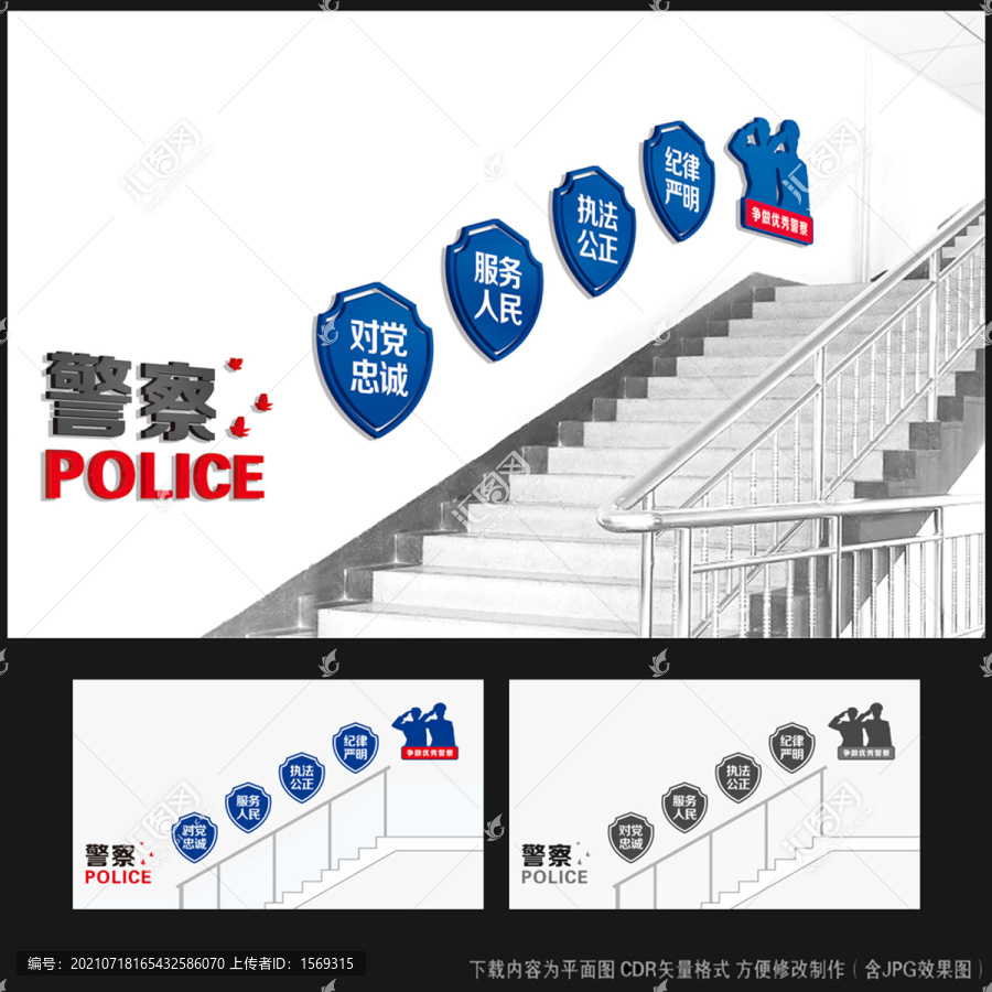 警察樓梯文化