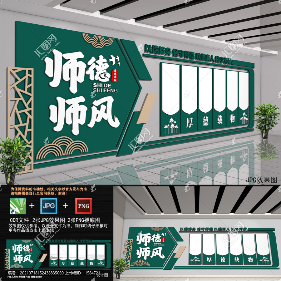 師德師風(fēng)文化墻