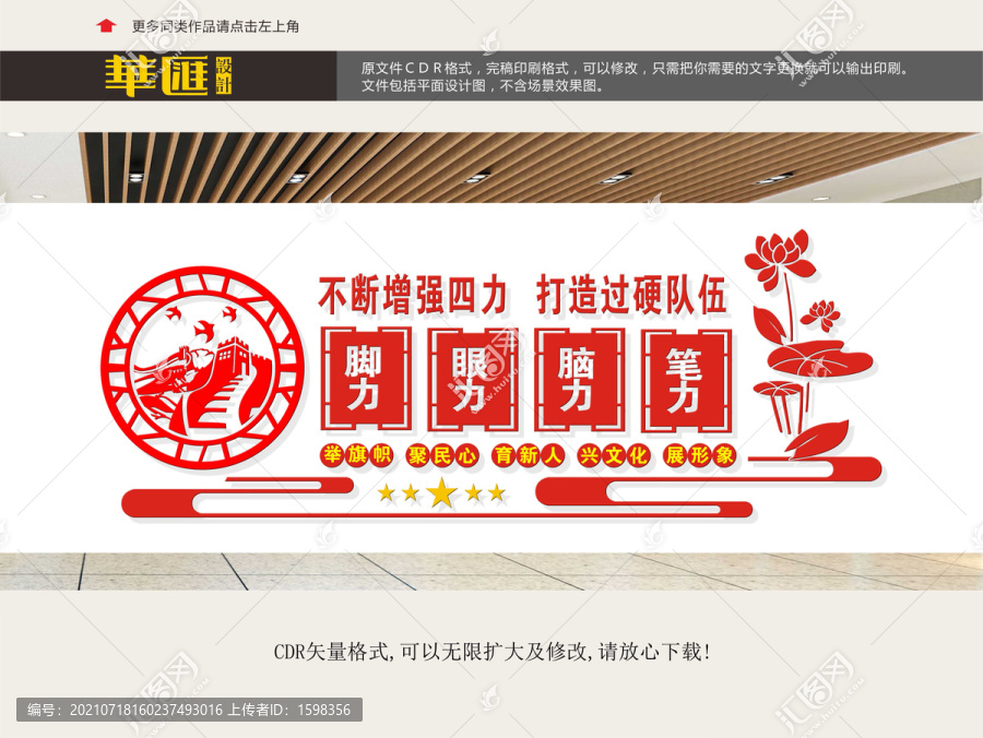四力展板