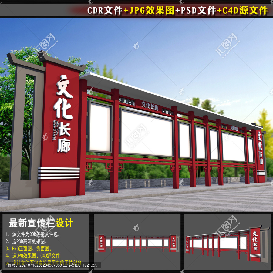 中式宣傳欄