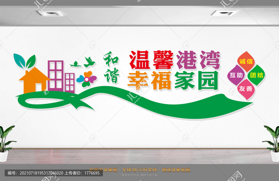 街道辦文化墻