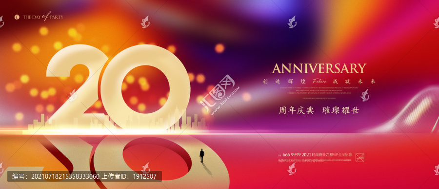 20周年