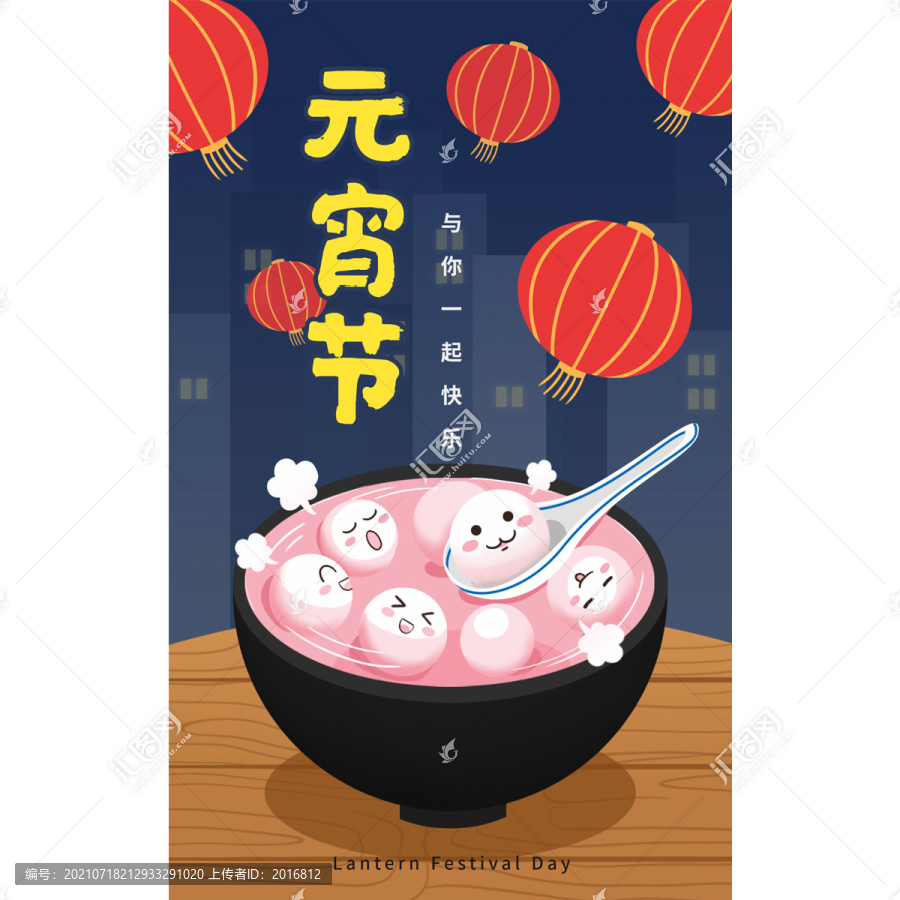 元宵節(jié)插畫(huà)