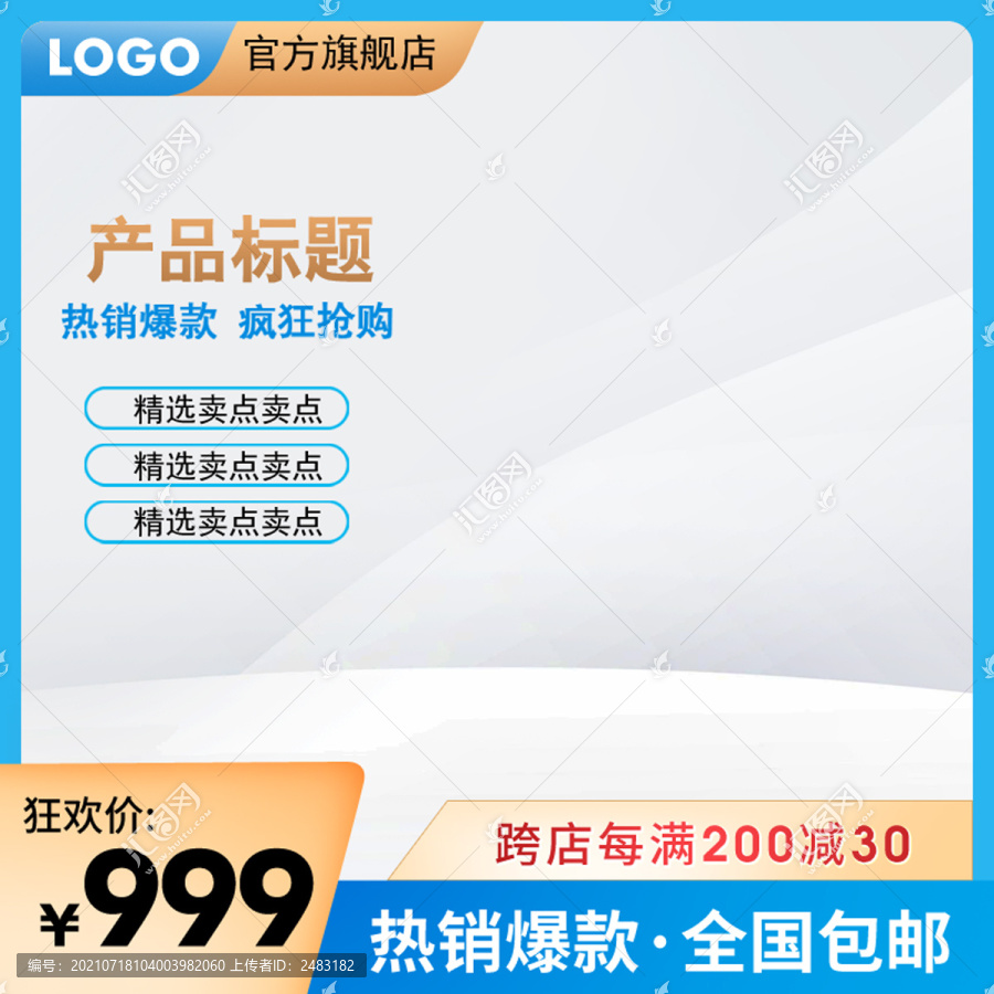 淘寶主圖
