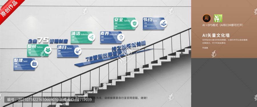 工廠樓道文化7S制度