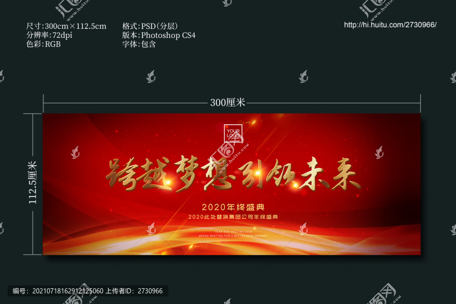 年會展板年終盛典噴畫
