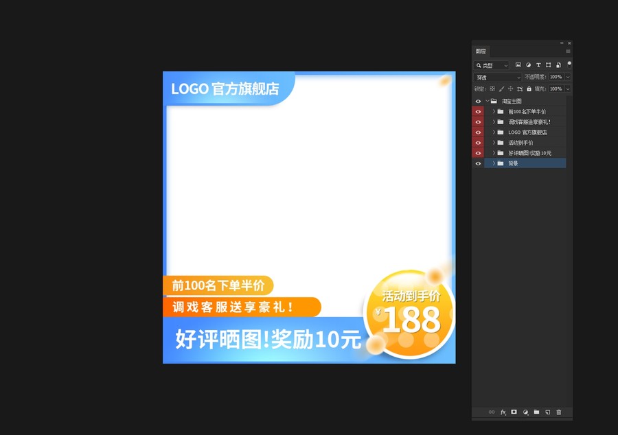 淘寶主圖創(chuàng)意邊框模板設(shè)計(jì)素材
