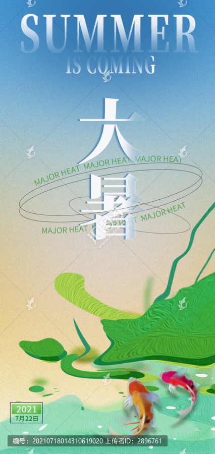 大暑