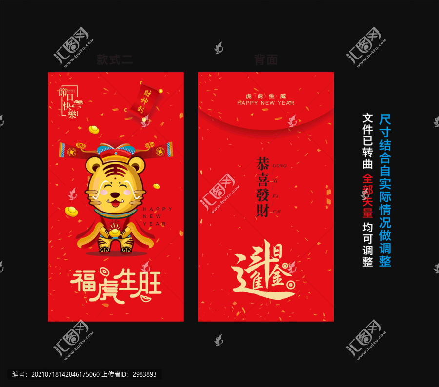 虎年紅包