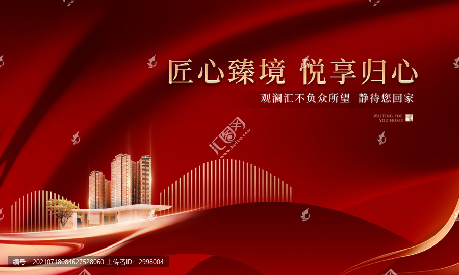 房地產(chǎn)交房展板