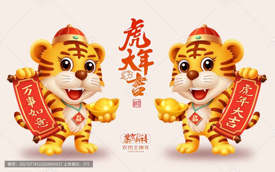 虎年門(mén)貼