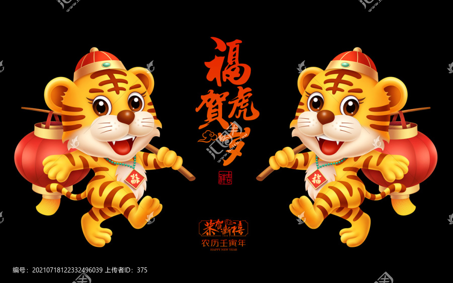 2022虎年