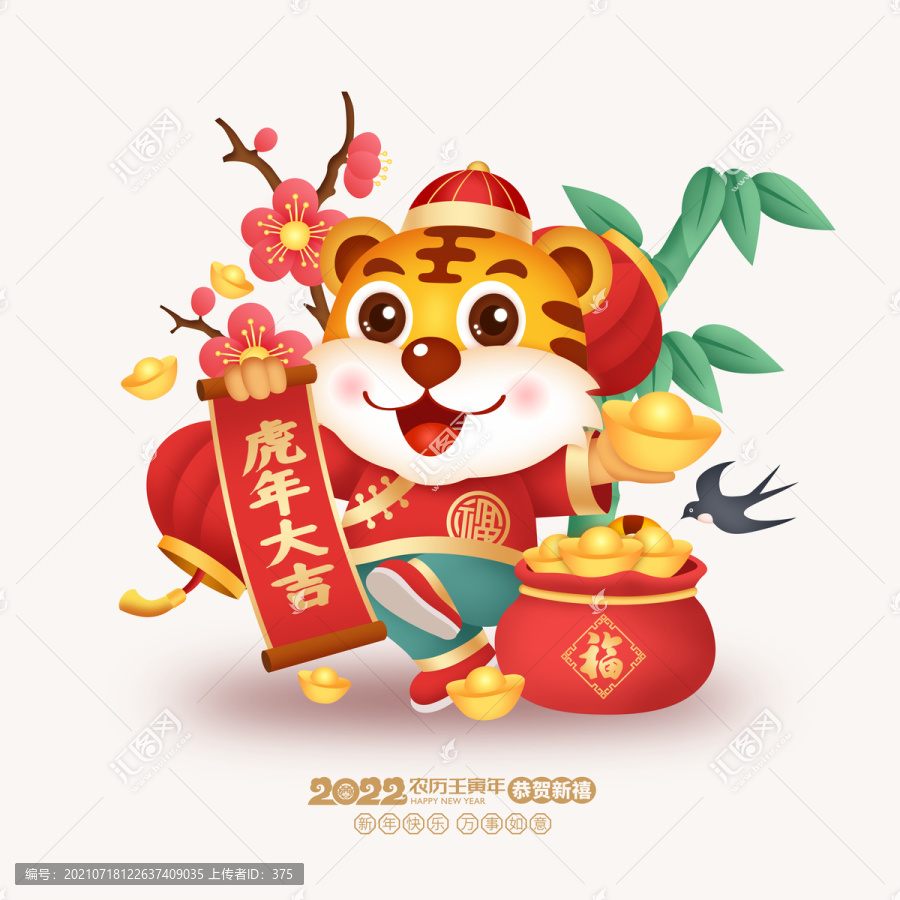2022卡通虎