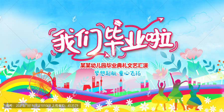 幼兒園畢業(yè)典禮