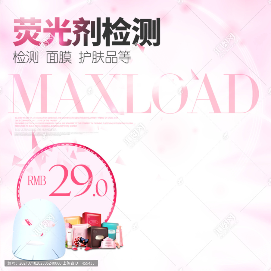 面膜護膚品小物件主圖