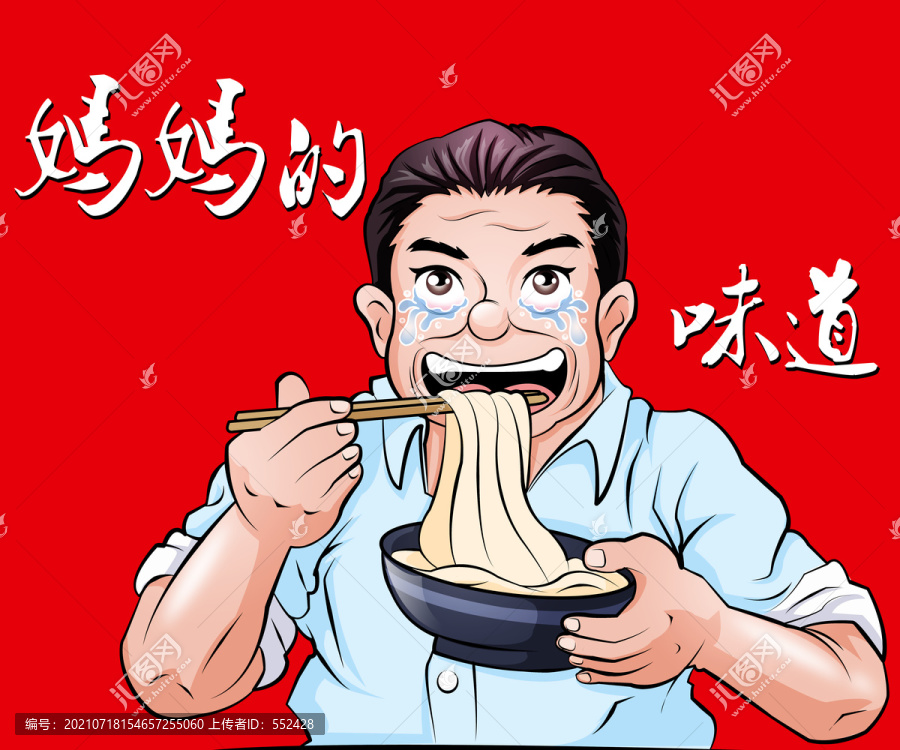 吃面大叔卡通設(shè)計