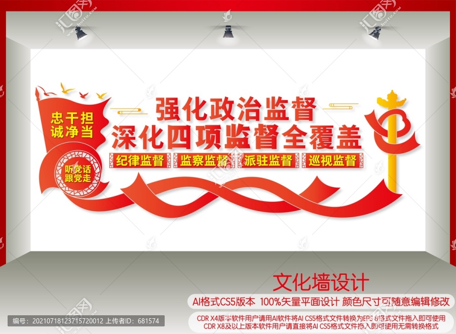 四項監(jiān)督