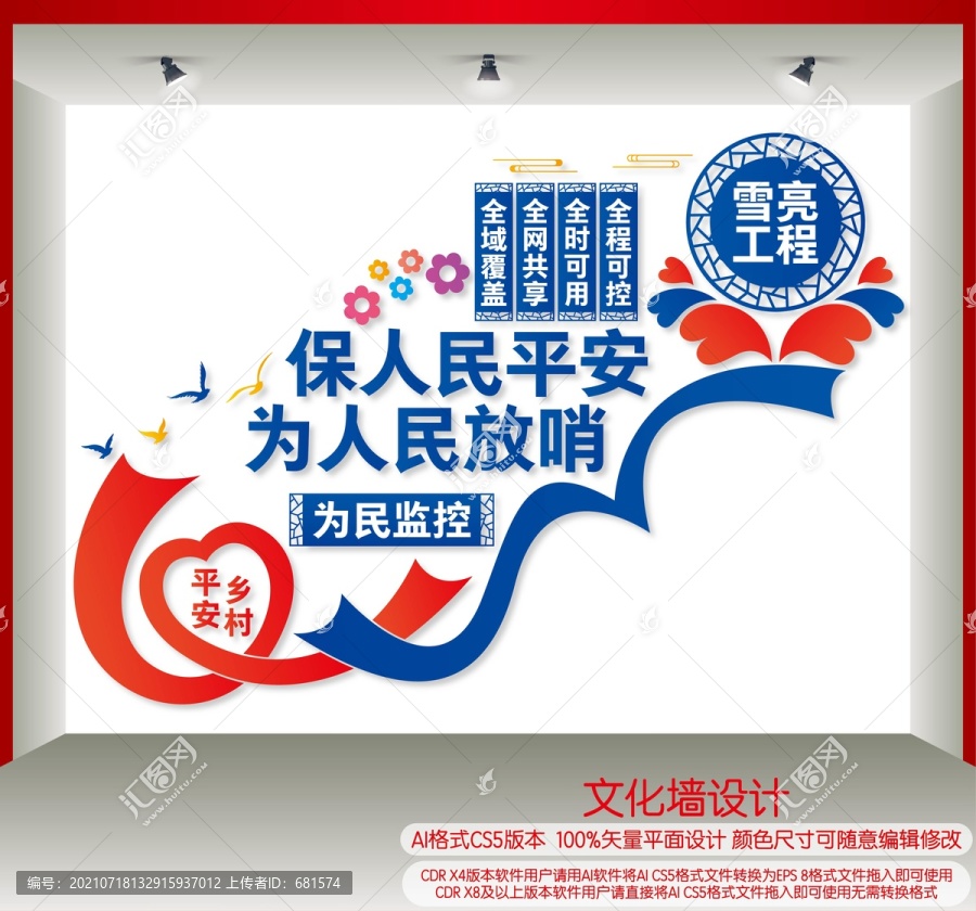 雪亮工程樓梯文化墻