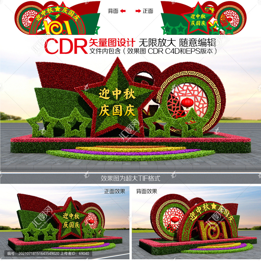 中秋國(guó)慶綠雕