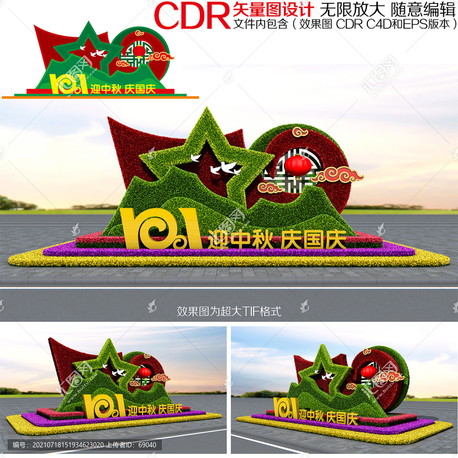 中秋國慶綠雕