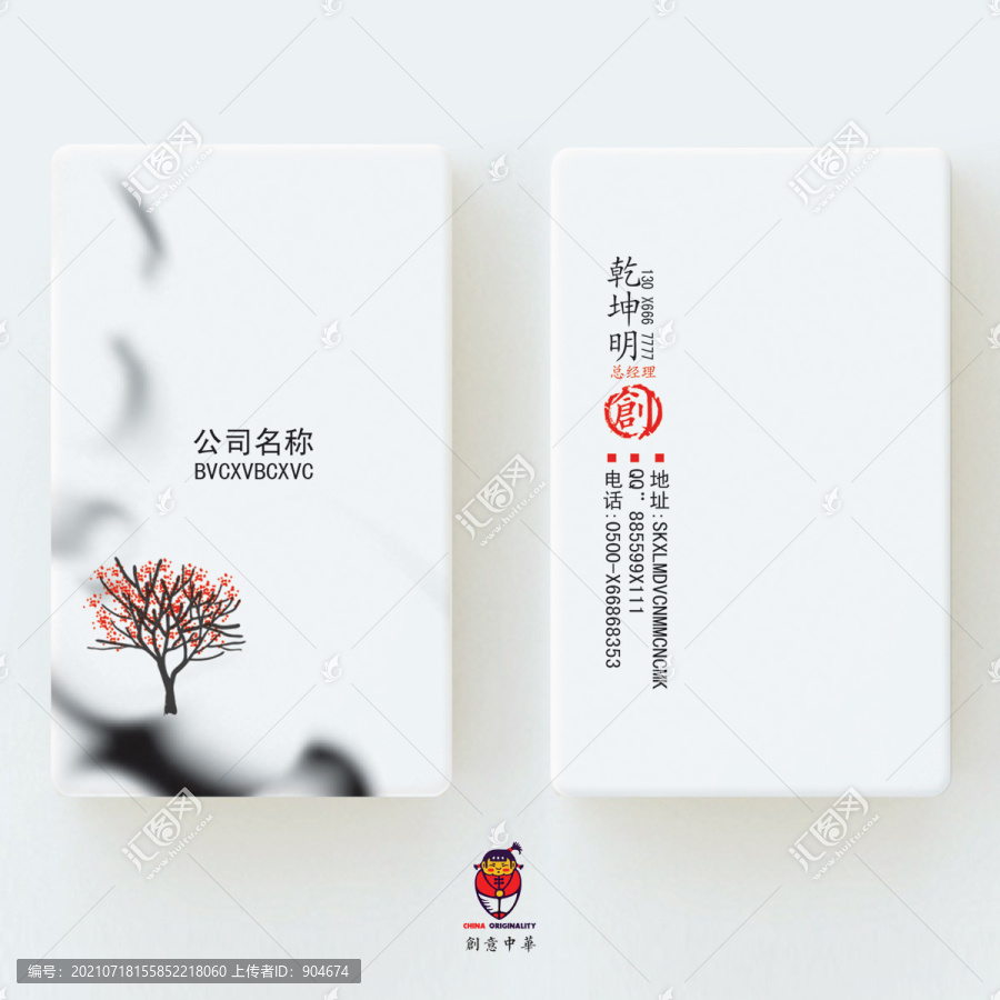 中国风简约名片