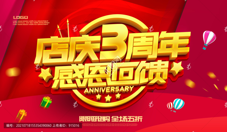 3周年店慶