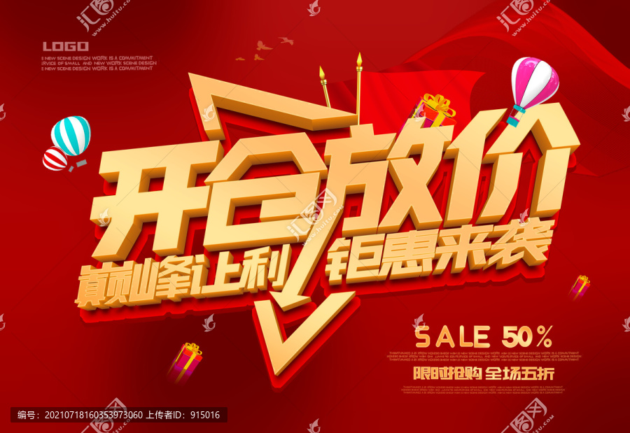 開倉放價