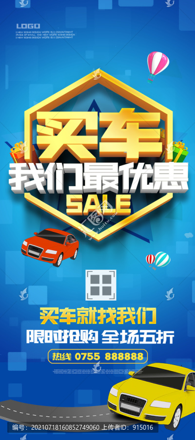 買車