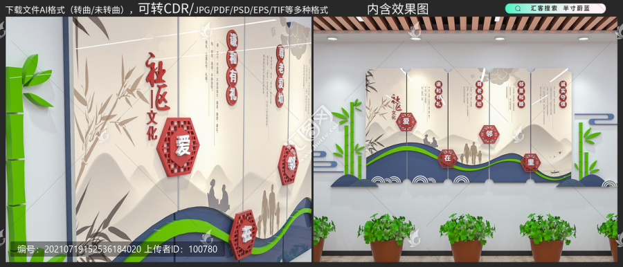 愛(ài)在鄰里文化墻