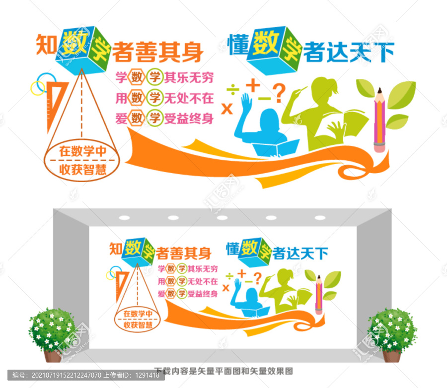 數(shù)學文化墻