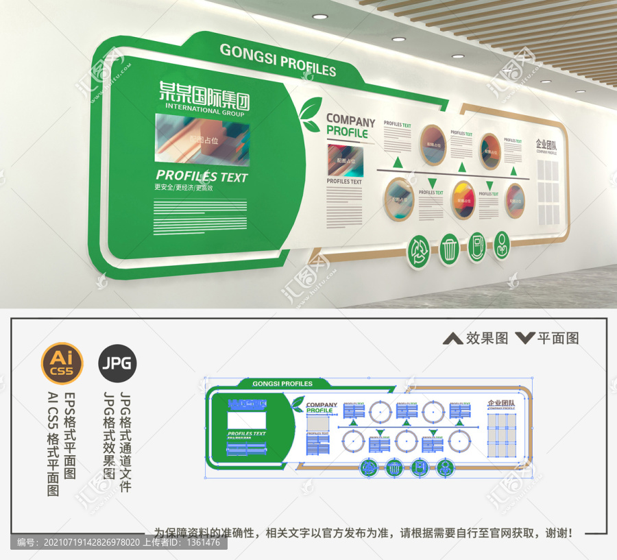 綠色企業(yè)文化墻