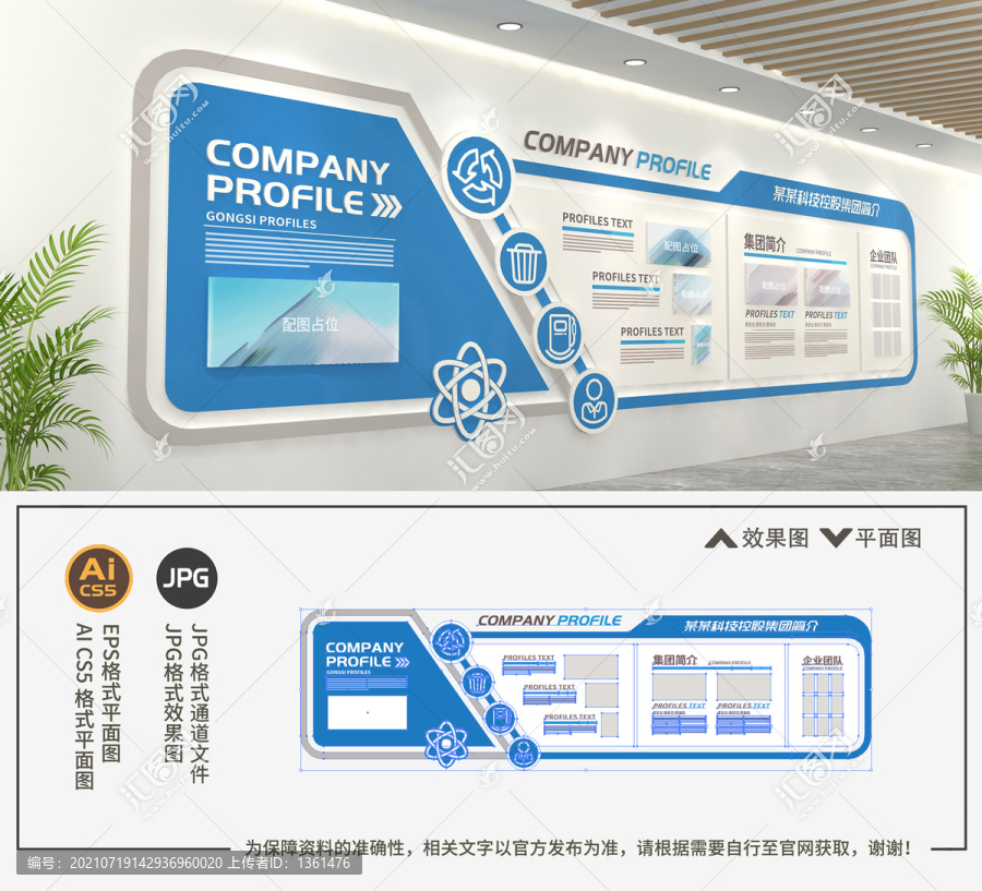 藍色企業文化墻