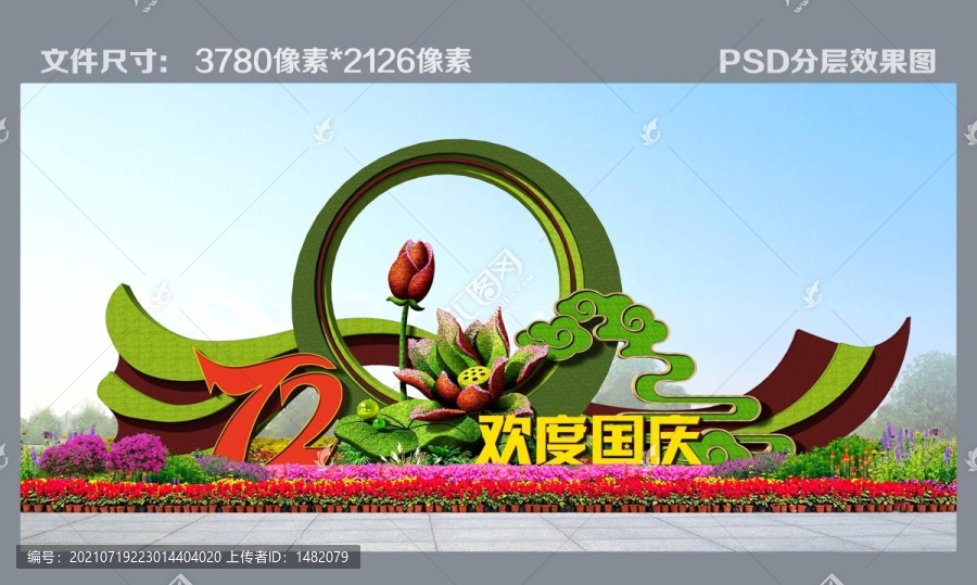 歡度國慶綠雕立體花壇