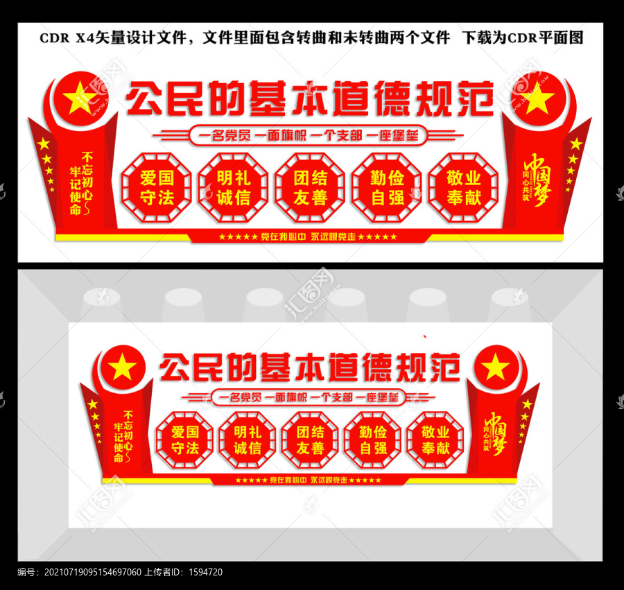 公民基本道德規范
