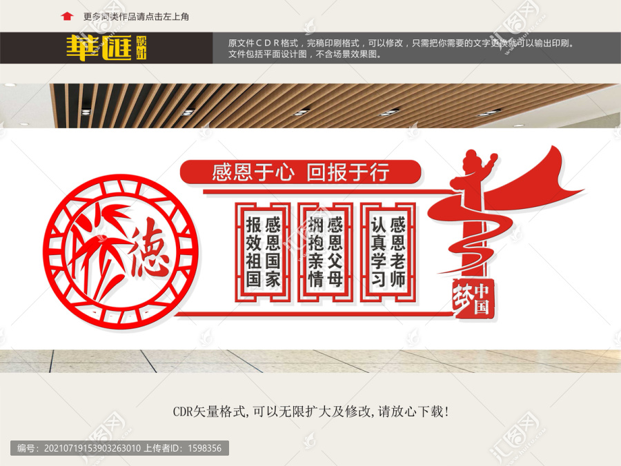 校園感恩文化