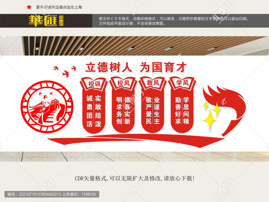 立德樹人