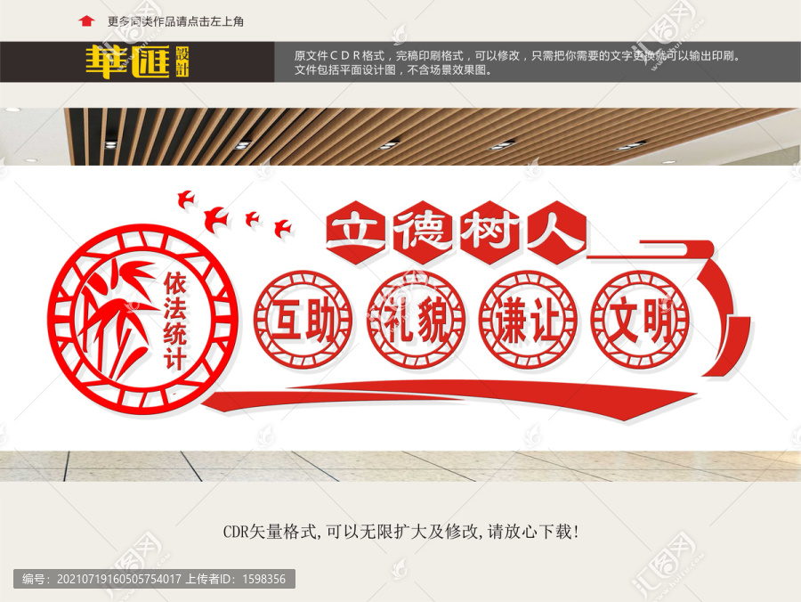 立德樹人