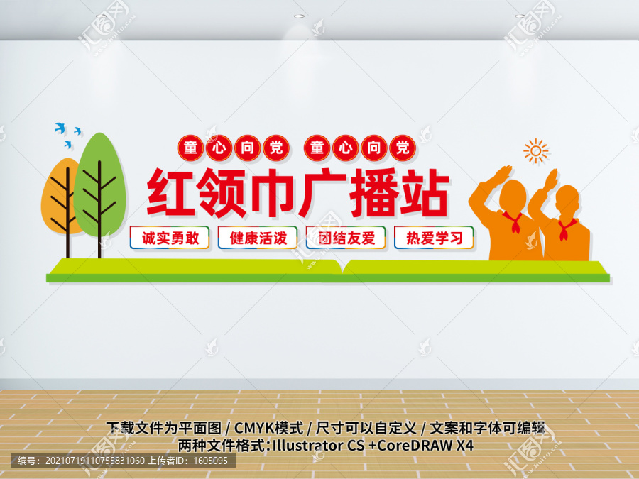 紅領(lǐng)巾廣播站